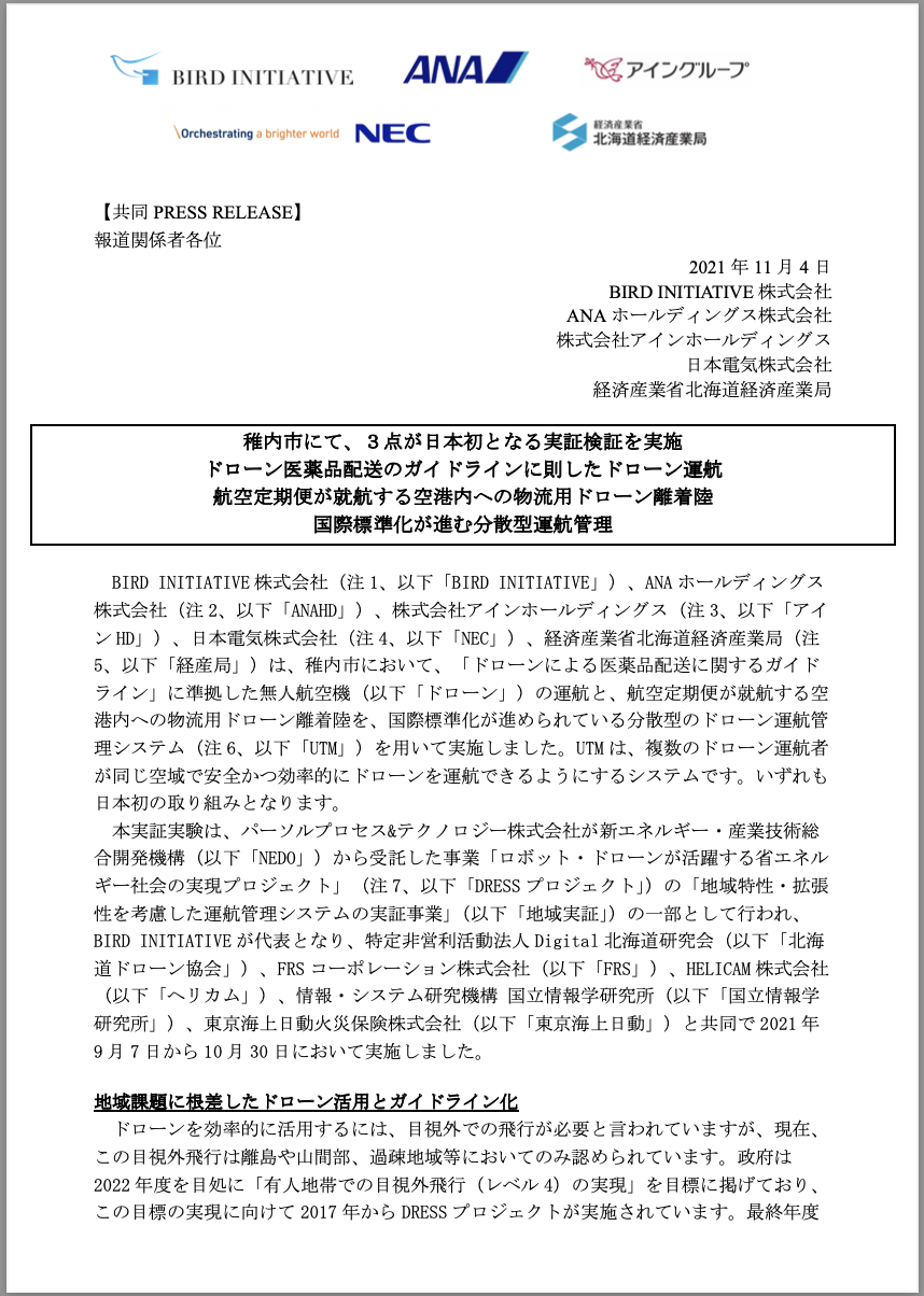 プレスリリース